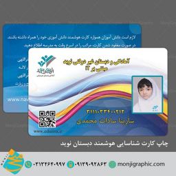 کارت شناسایی|چاپ کارت پرسنلی|کارت عضویت|کارت باشگاه|چاپ کارت شناسایی در اصفهان|