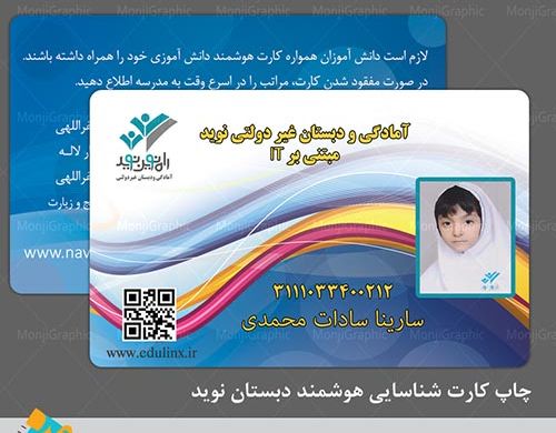 کارت شناسایی|چاپ کارت پرسنلی|کارت عضویت|کارت باشگاه|چاپ کارت شناسایی در اصفهان|