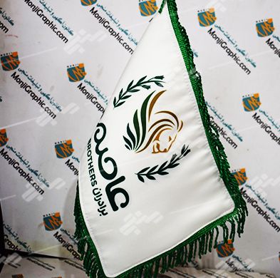 پرچم|پرچم رومیزی|پرچم تشریفات|چاپ پرچم در اصفهان|پرچم ریشه دار|طراحی پرچم در اصفهان
