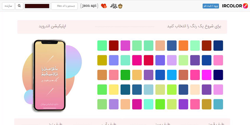 ابزار آنلاین کد رنگ|پالت رنگ سایت|پالت رنگ متریال|پالت رنگ مرتبط به هم|پالت رنگ مناسب طراحی سایت|پالت رنگی مناسب برای سایت و اپلیکیشن|گرافیک سایت