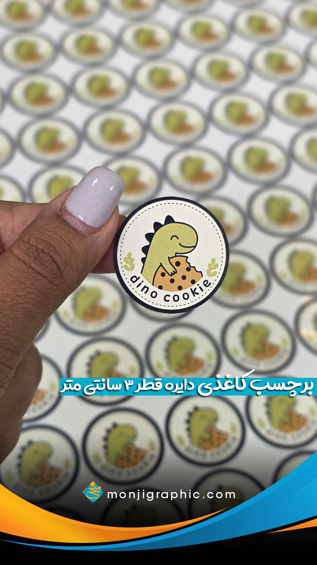 برچسب|لیبل| برچسب با روکش|برچسبdino cookie|